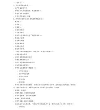 《护理教育》试题及答案