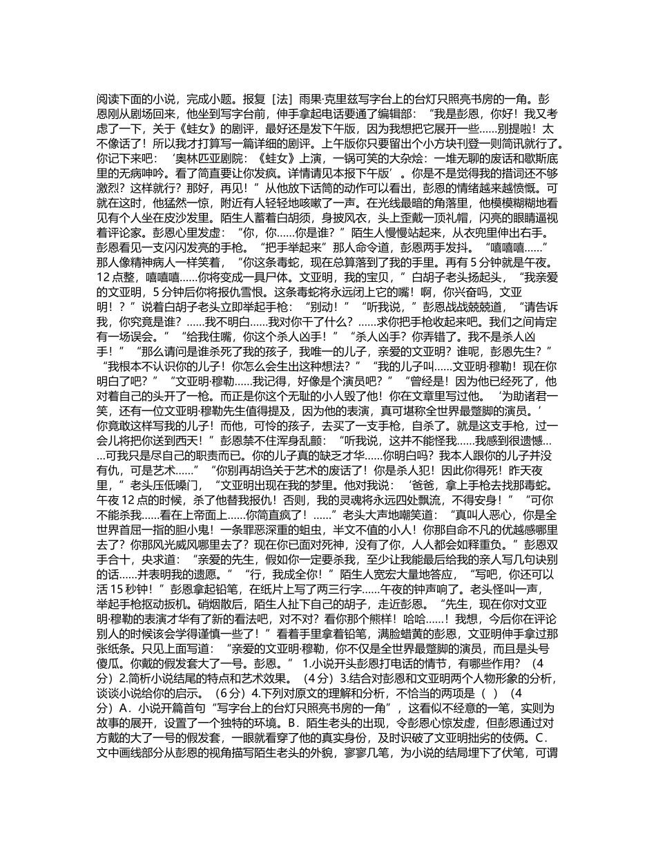 《报复》雨果·克里兹-阅读答案及考点分析_第2页