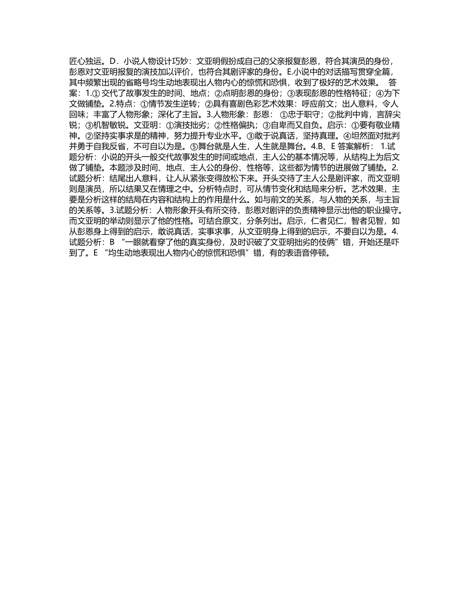 《报复》雨果·克里兹-阅读答案及考点分析_第3页