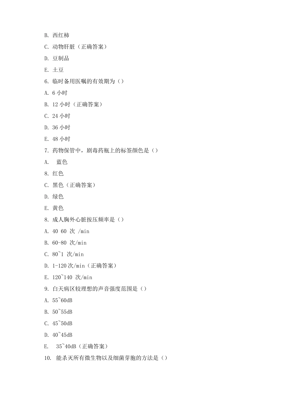 《护考辅导》期末考试题_第2页