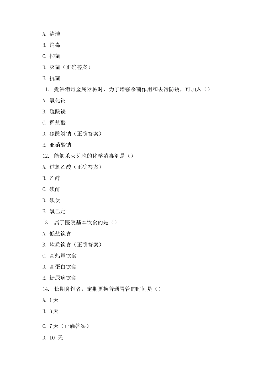 《护考辅导》期末考试题_第3页