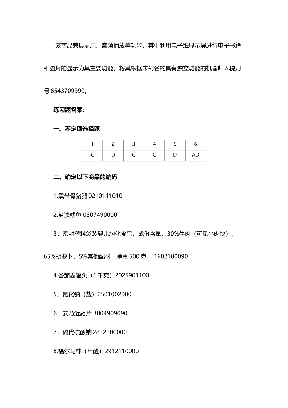 《报关实务》习题参考答案_第3页