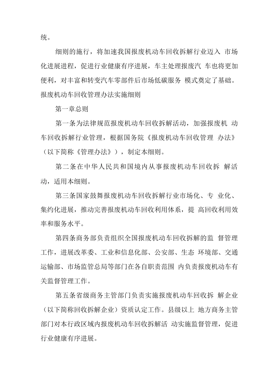 《报废机动车回收管理办法实施细则》实施为低碳服务模式奠定基础_第2页