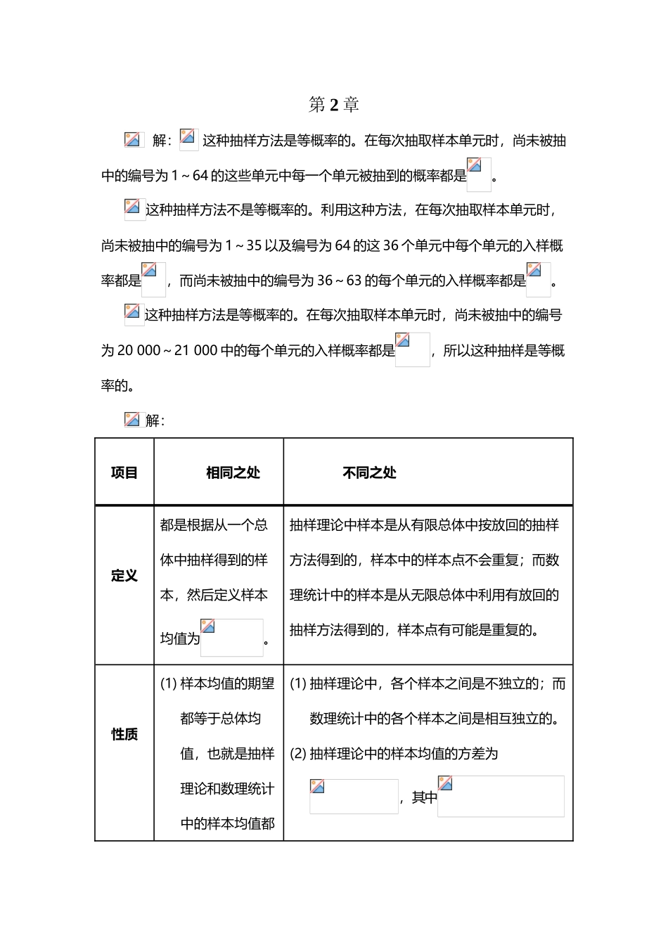 《抽样技术》第四版习题答案_第2页