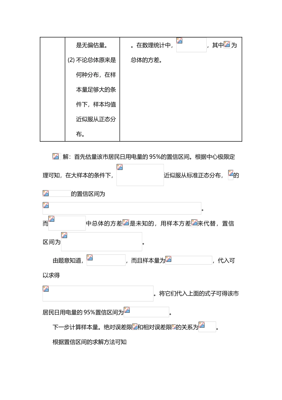 《抽样技术》第四版习题答案_第3页