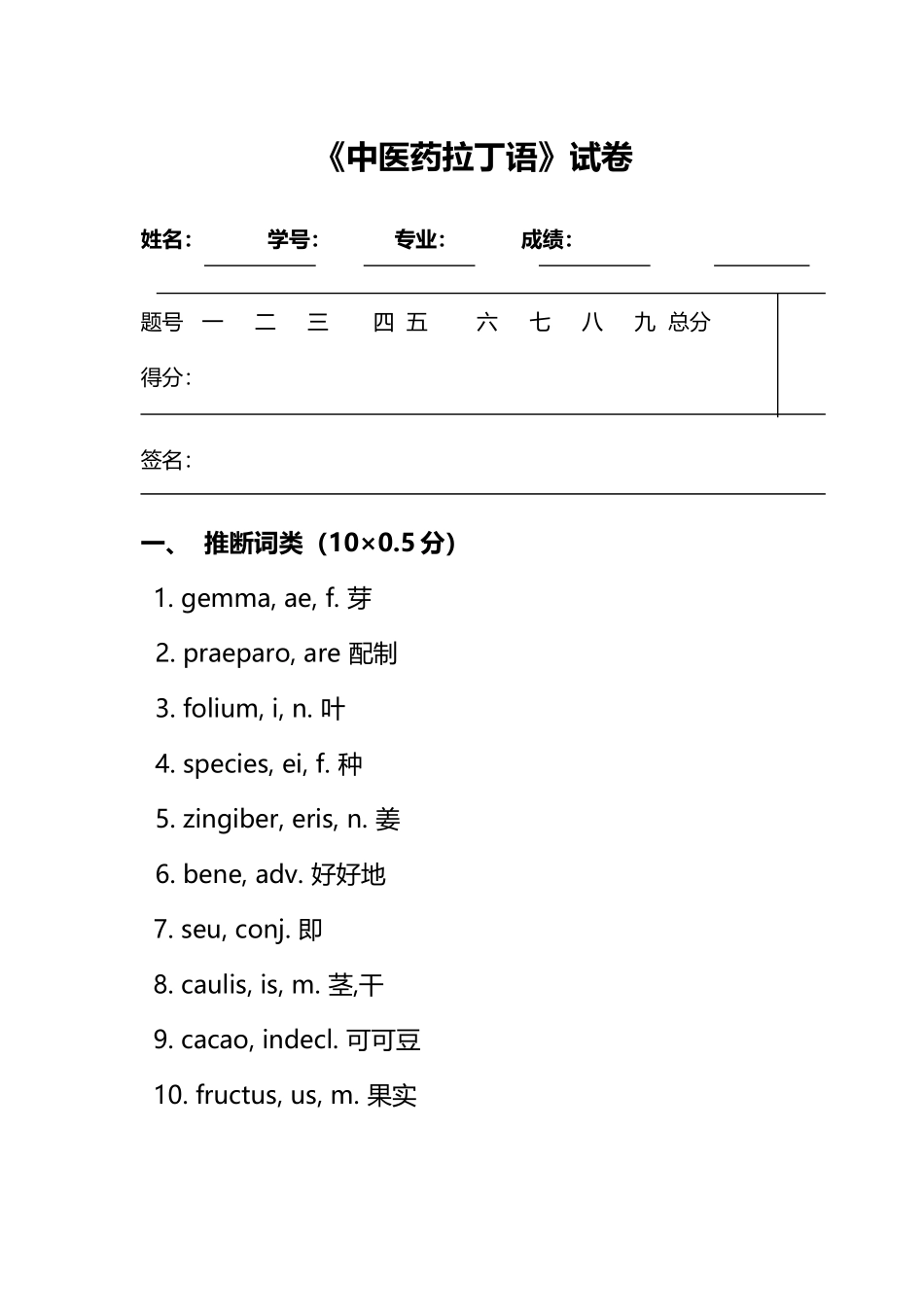 《拉丁语》试卷及答案_第2页