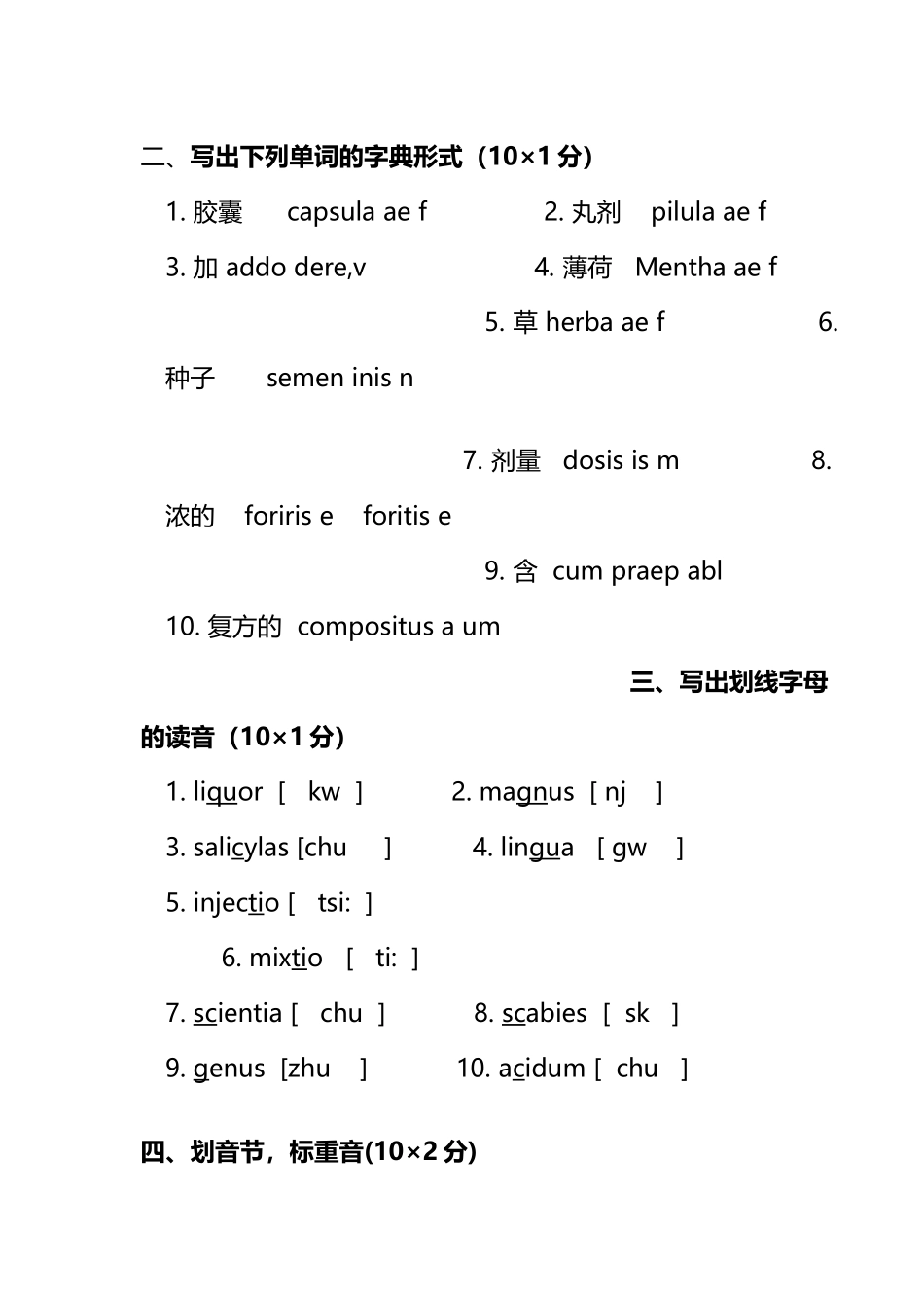 《拉丁语》试卷及答案_第3页