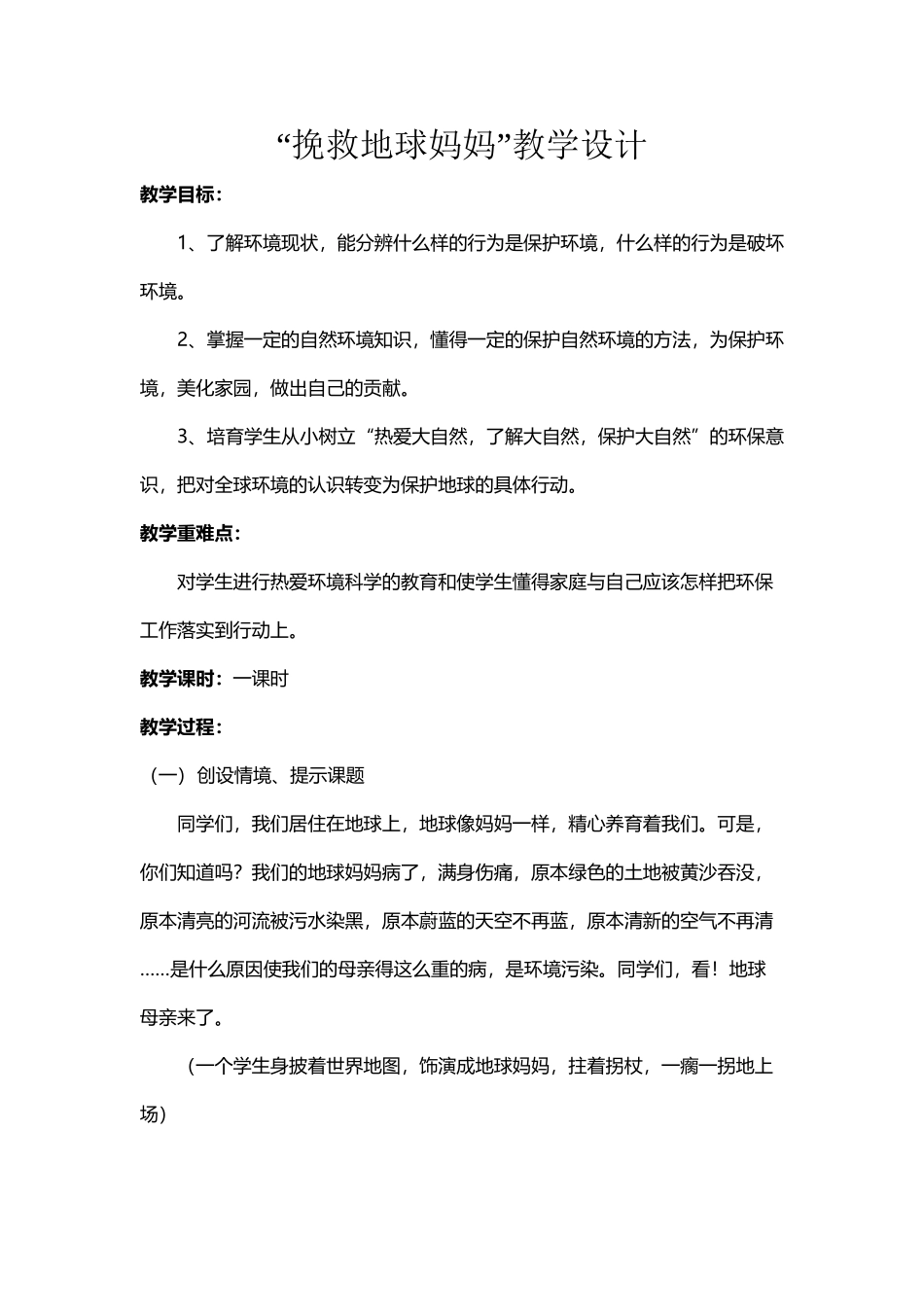 《拯救地球妈妈》环境保护教案_第2页