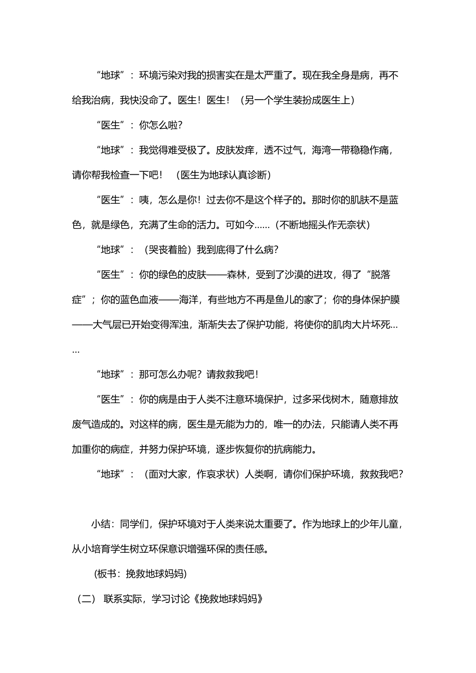 《拯救地球妈妈》环境保护教案_第3页