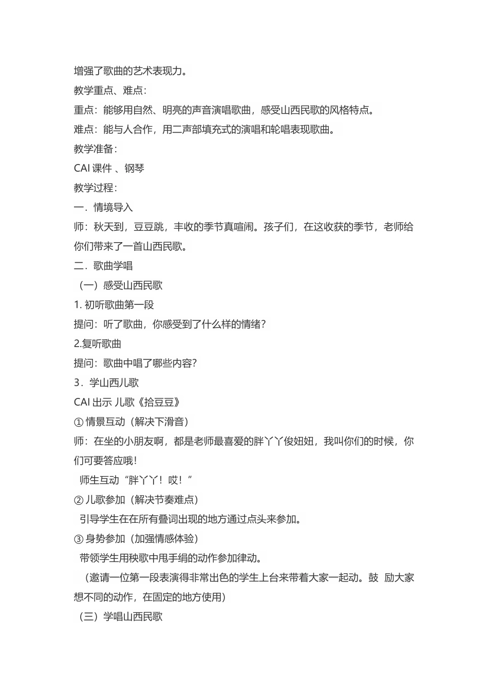 《拾豆豆》教学设计_第3页