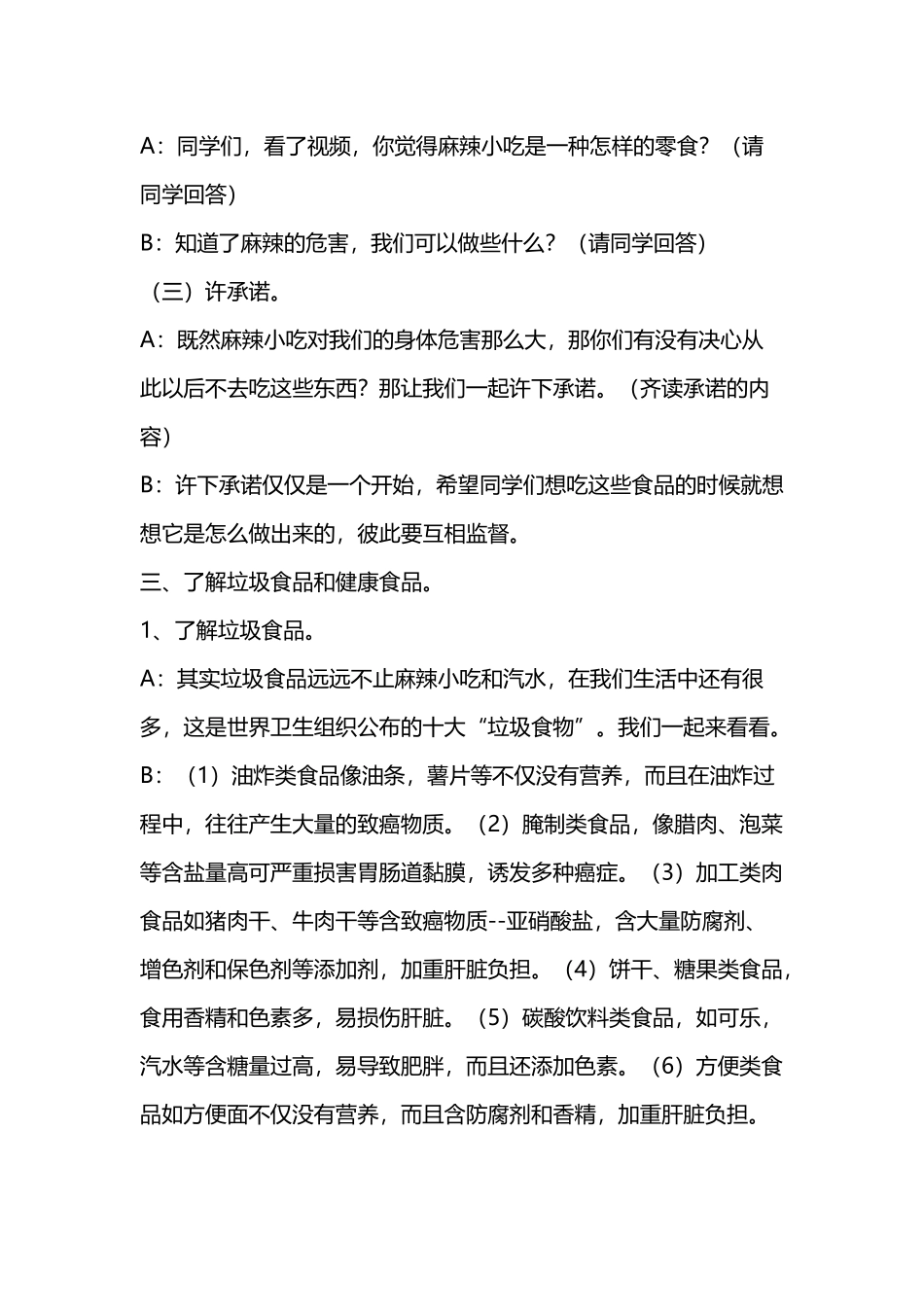 《拒绝垃圾食品-健康从我做起》主题班会教案_第3页