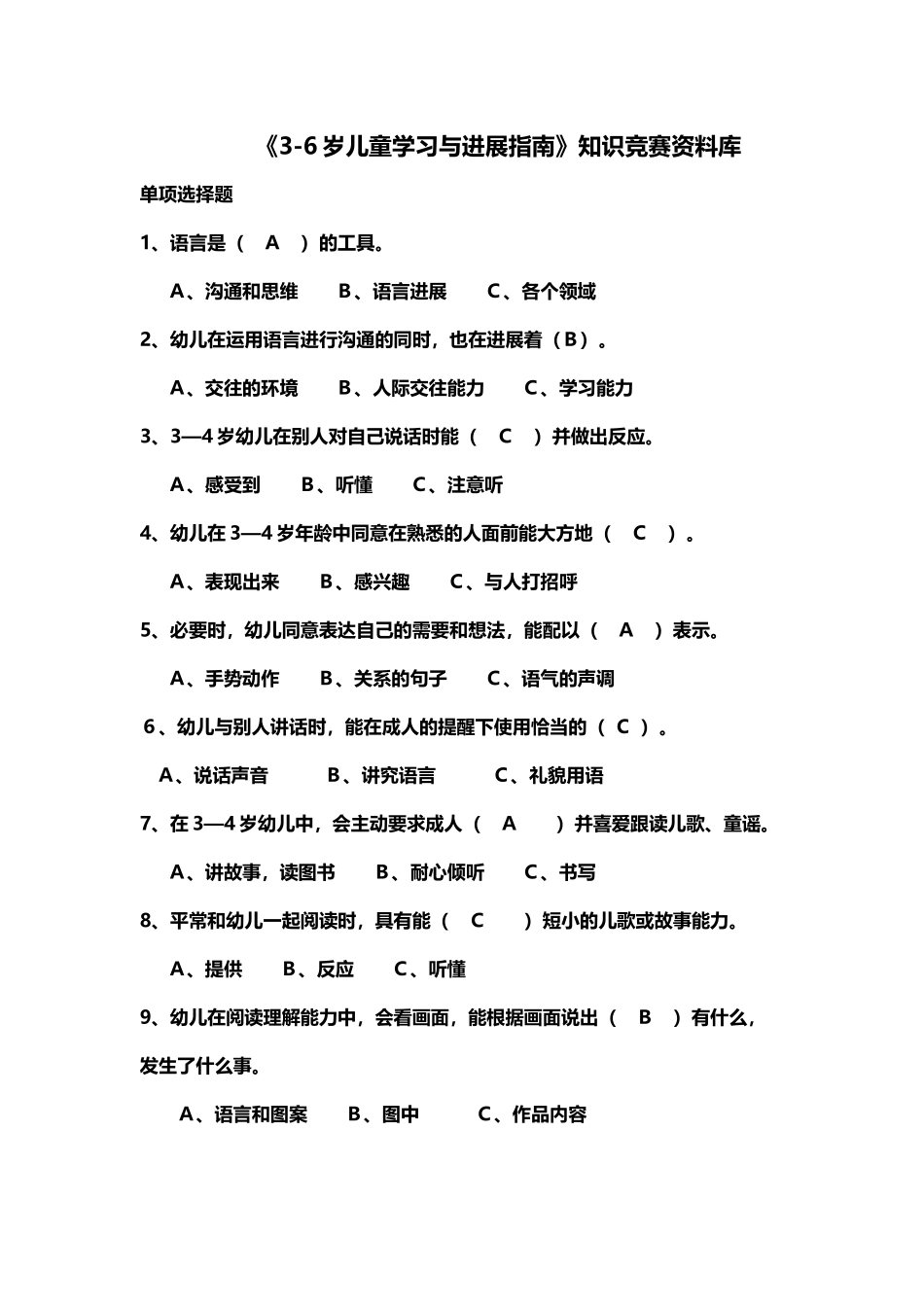 《指南》竞赛题库_第2页
