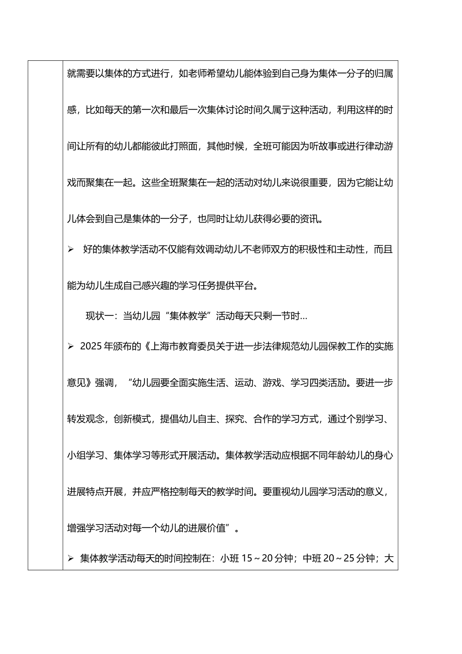 《指南》背景下幼儿园集体教学的有效性12.9_第3页