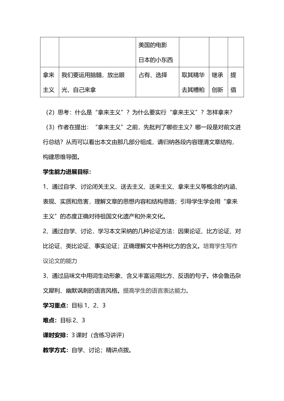 《拿来主义》导学设计_第3页