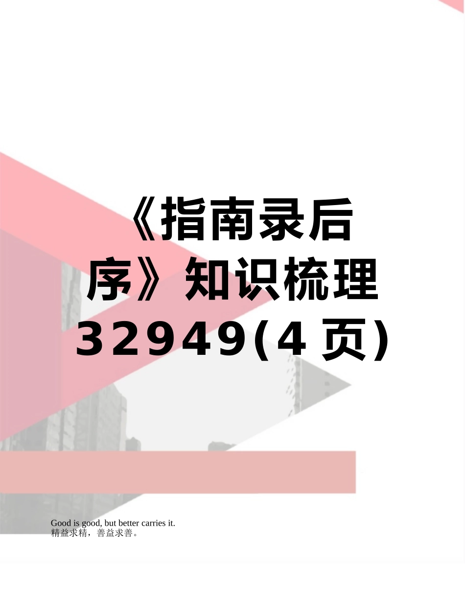 《指南录后序》知识梳理32949_第1页
