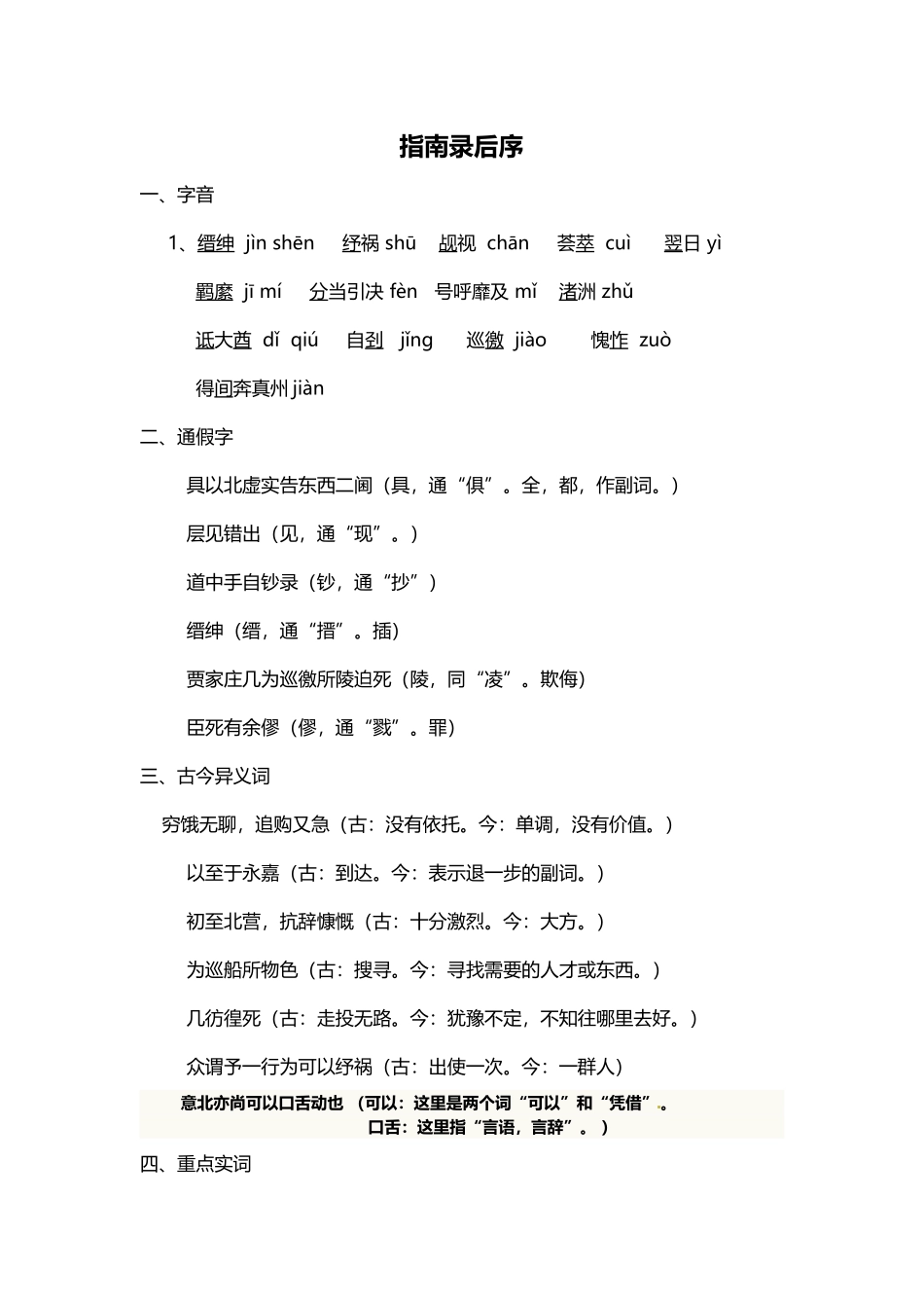 《指南录后序》知识梳理32949_第2页