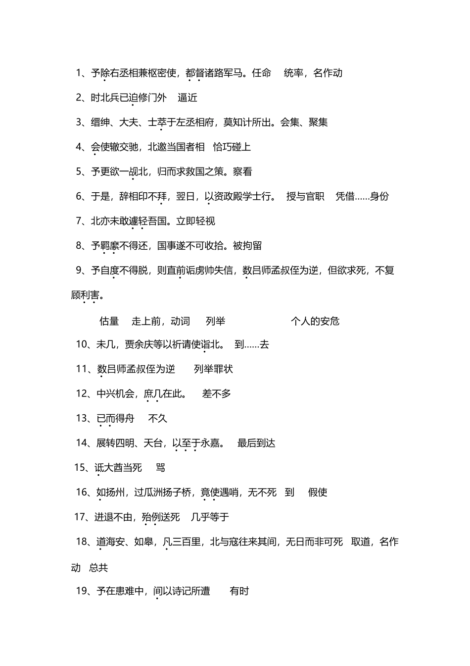 《指南录后序》知识梳理32949_第3页