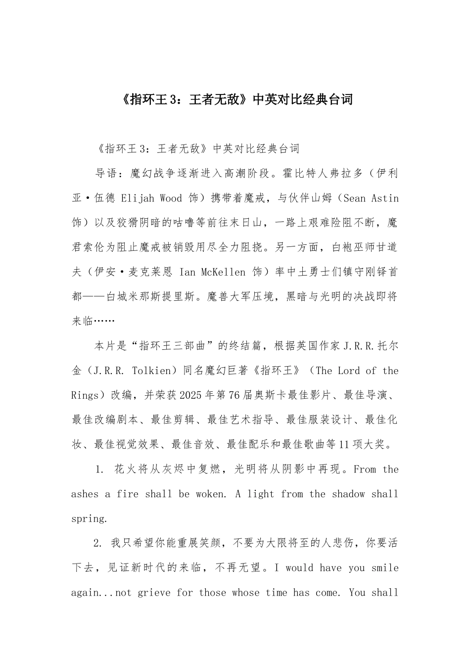 《指环王3：王者无敌》中英对照经典台词_第1页