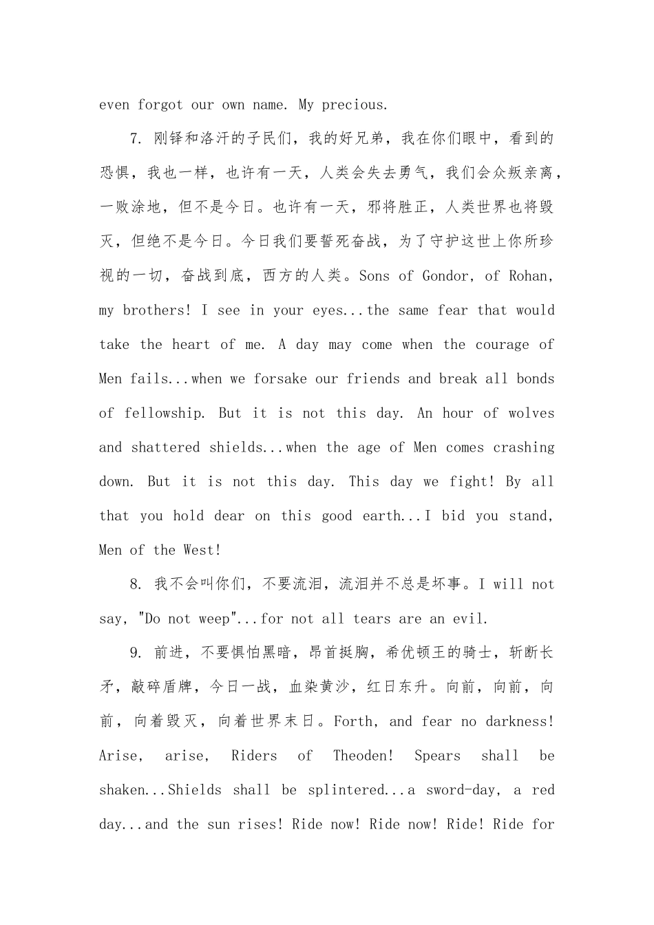 《指环王3：王者无敌》中英对照经典台词_第3页