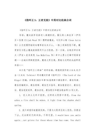 《指环王3：王者无敌》中英对照经典台词