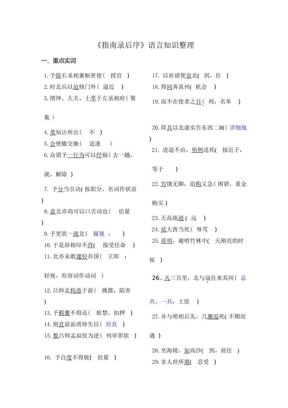 《指南录后序》语言知识整理答案_第2页