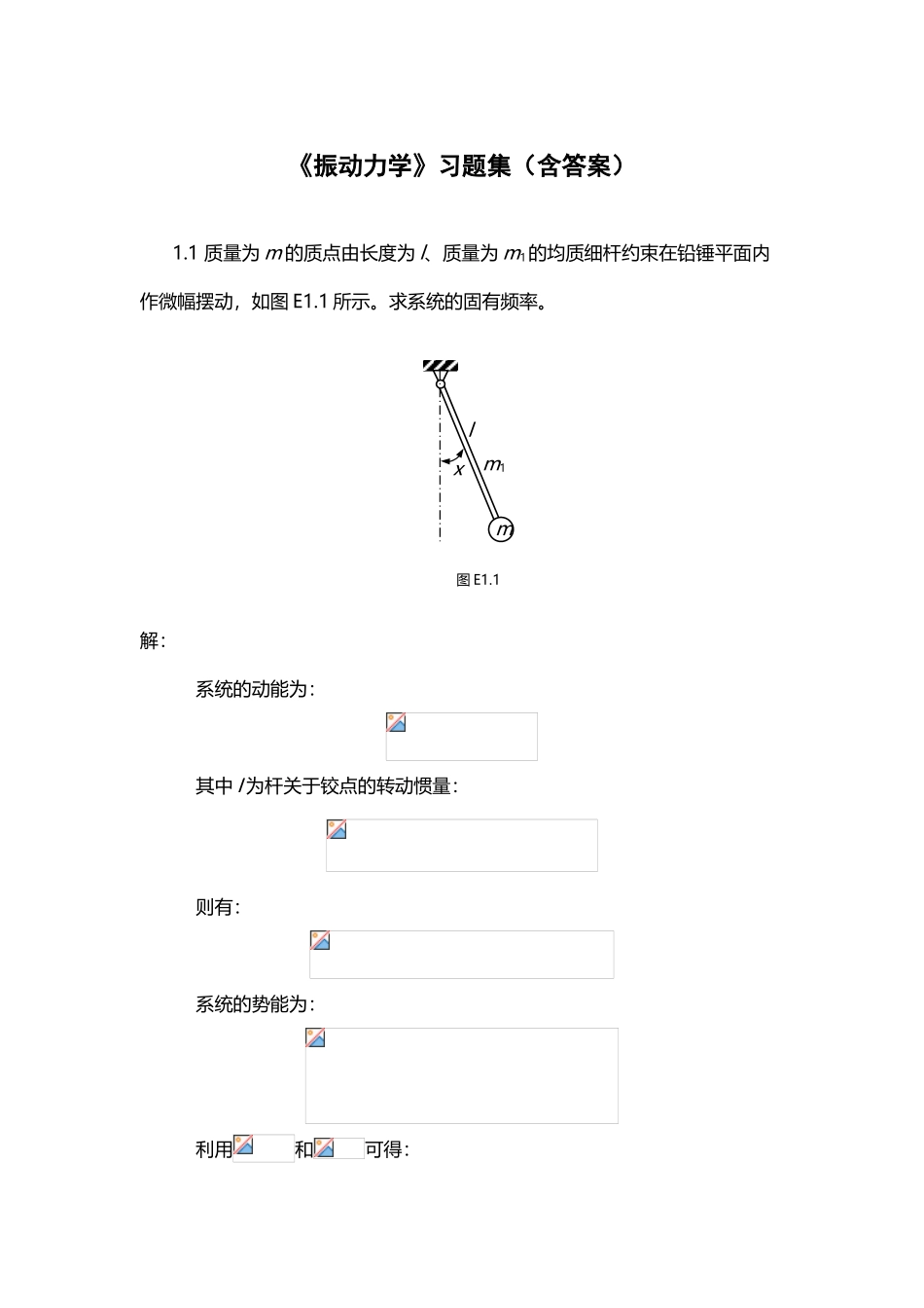 《振动力学》习题集_第2页