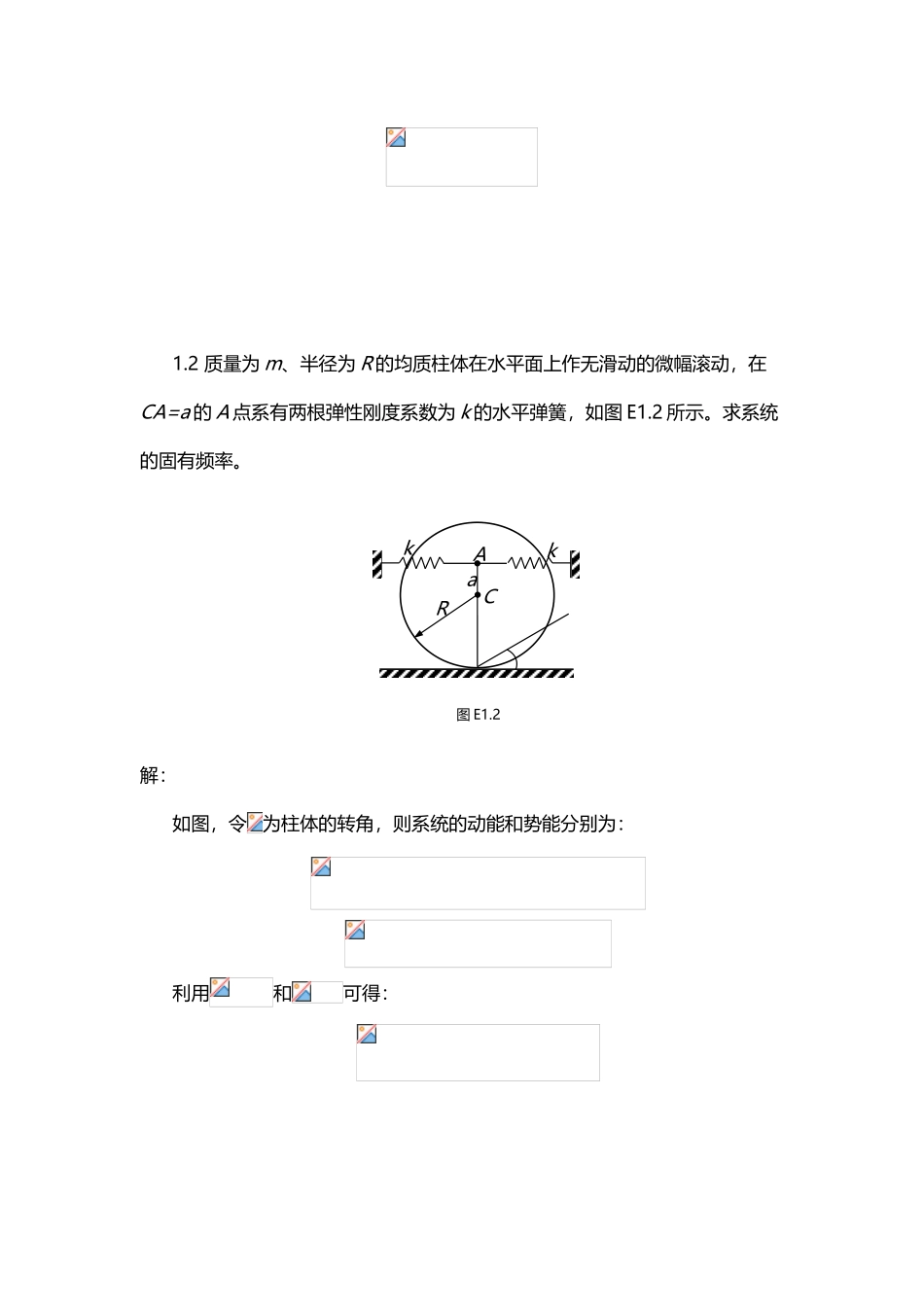 《振动力学》习题集_第3页