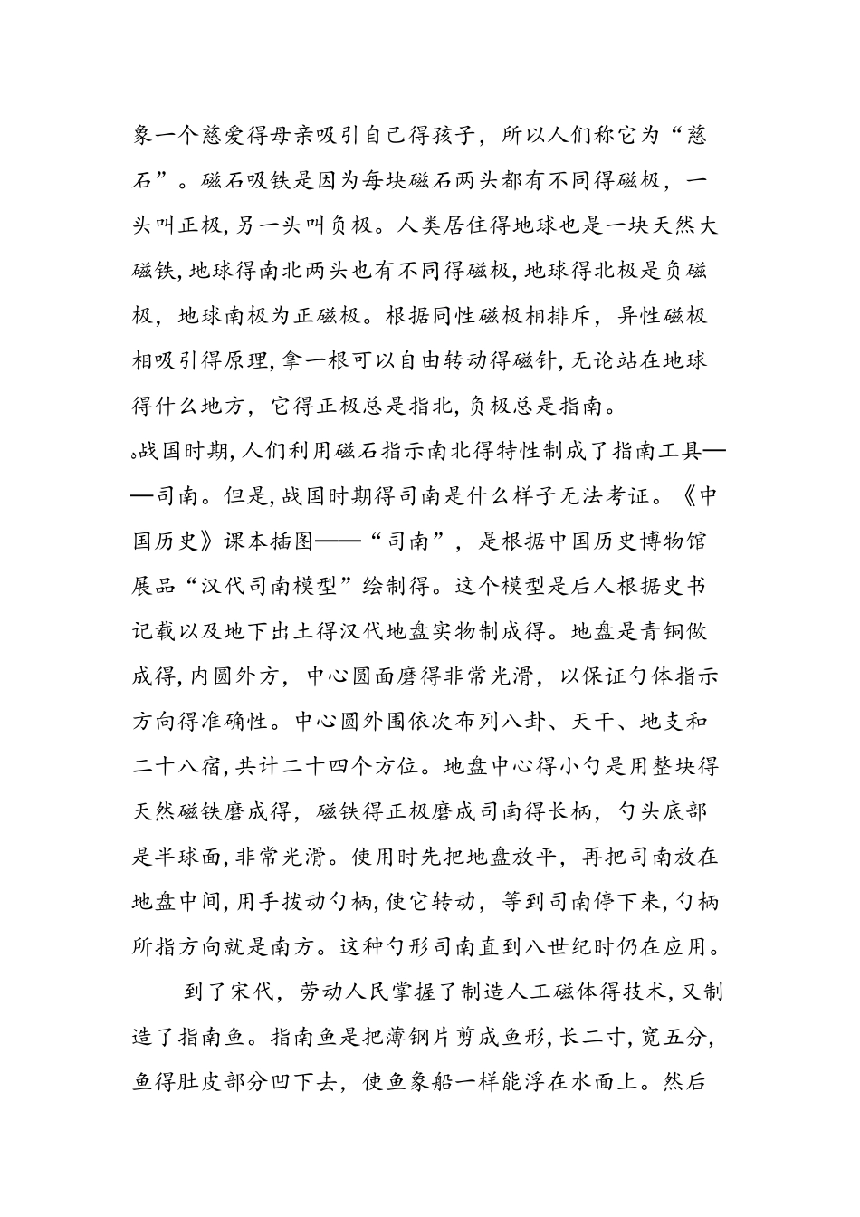 《指南针与远洋航海》学案设计_第2页