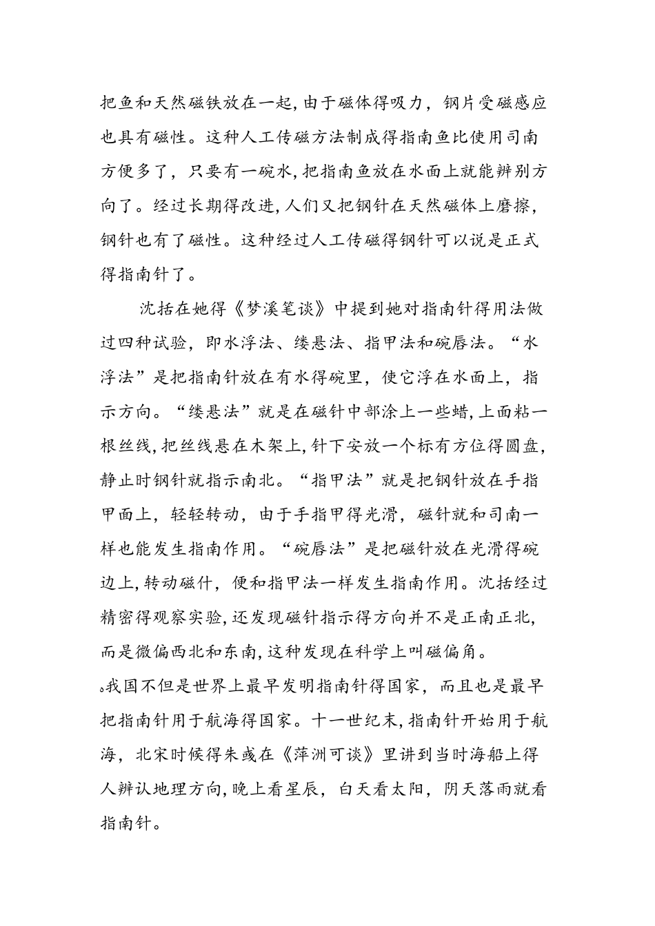 《指南针与远洋航海》学案设计_第3页