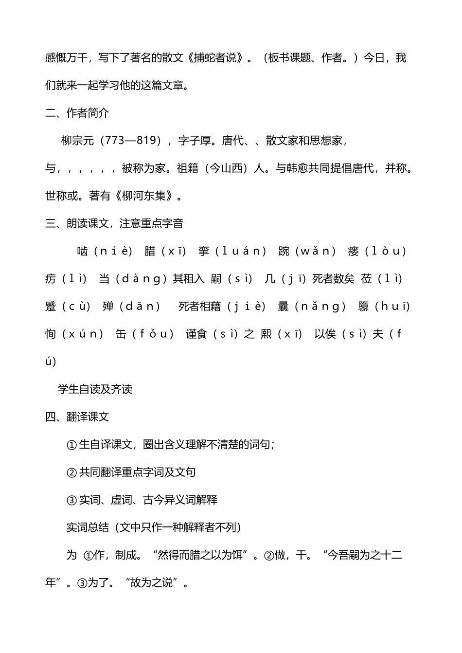 《捕蛇者说》教案_第3页