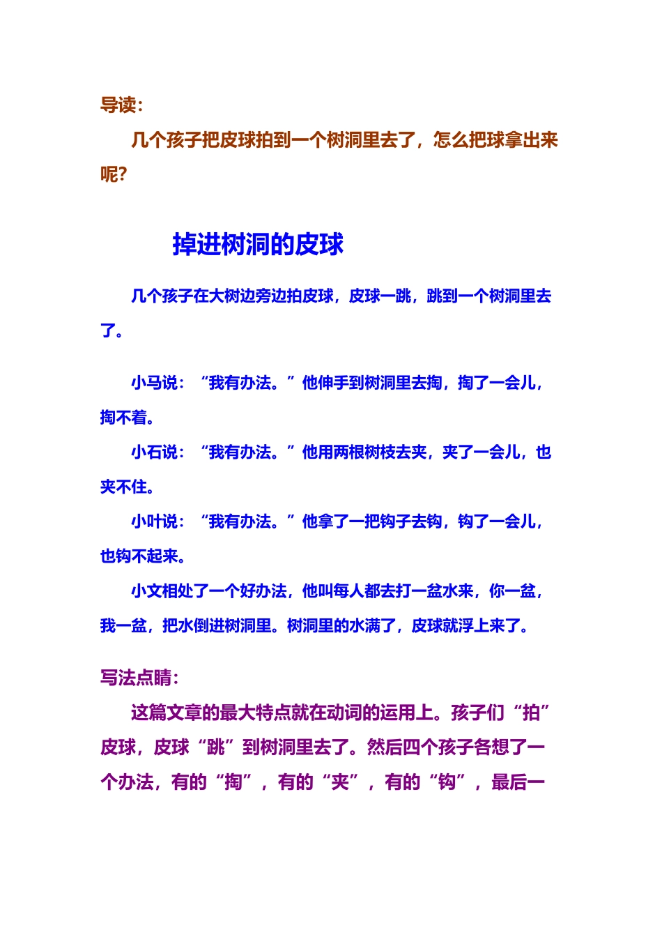 《掉进树洞里的皮球》阅读测评—二年级_第2页