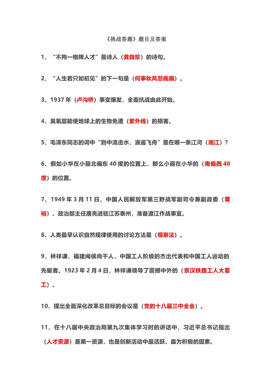 《挑战答题》题目及答案_第2页