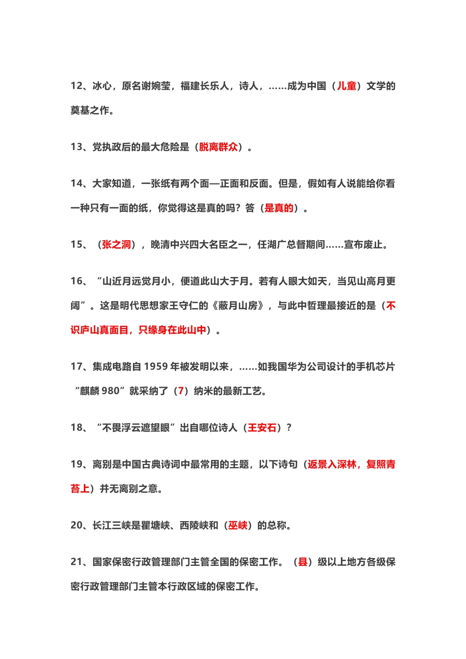 《挑战答题》题目及答案_第3页