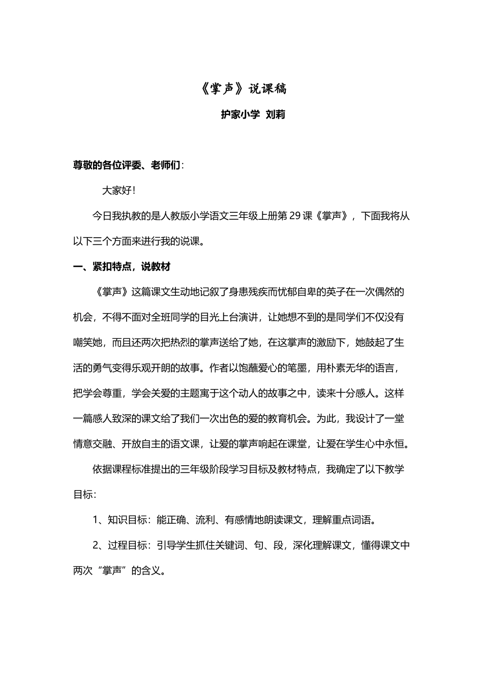 《掌声》公开课说课稿_第2页