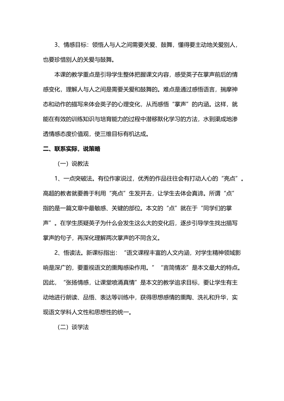 《掌声》公开课说课稿_第3页