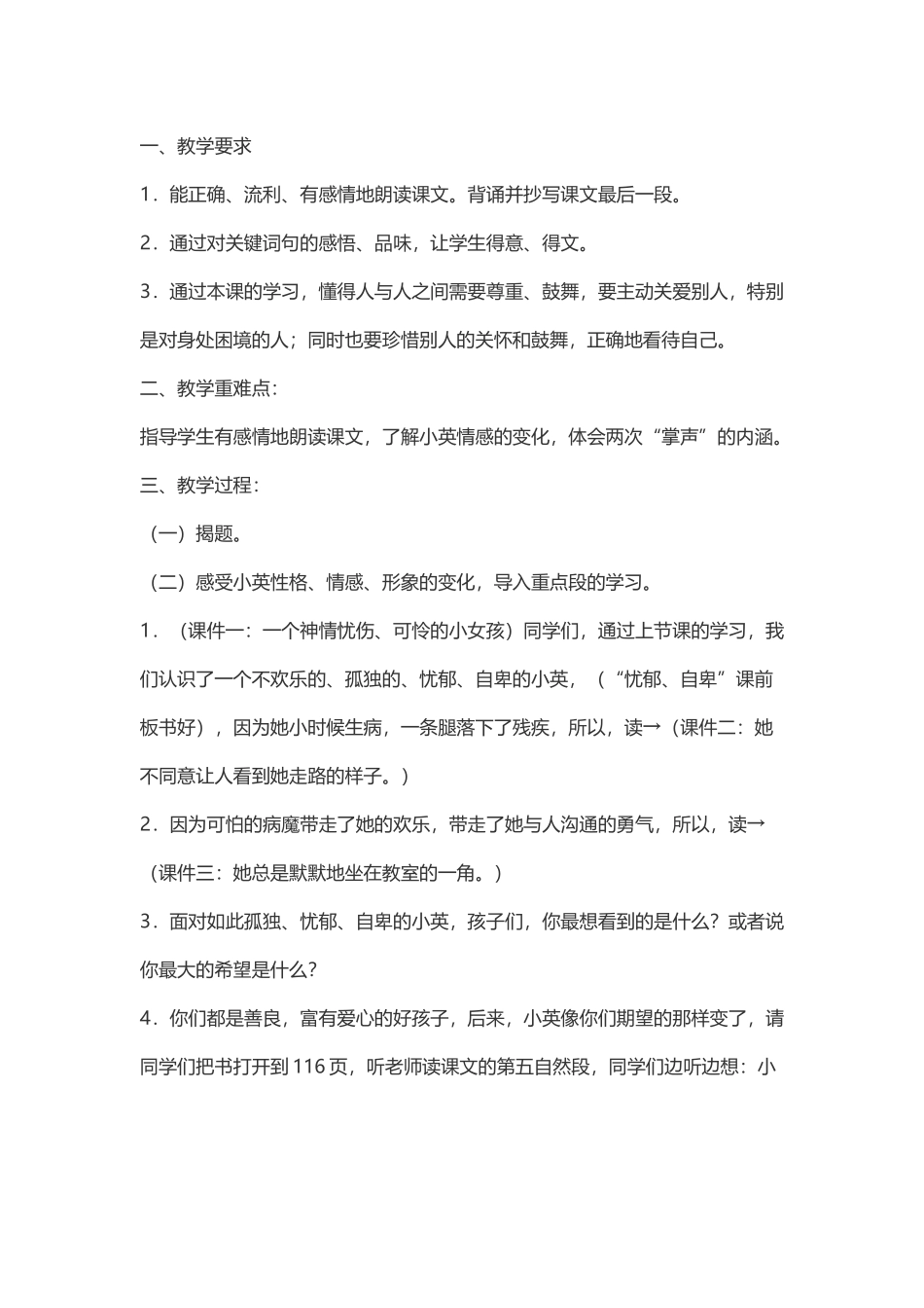 《掌声》第二课时_第2页