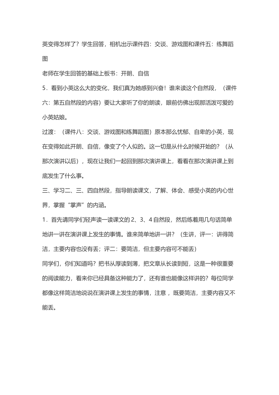 《掌声》第二课时_第3页