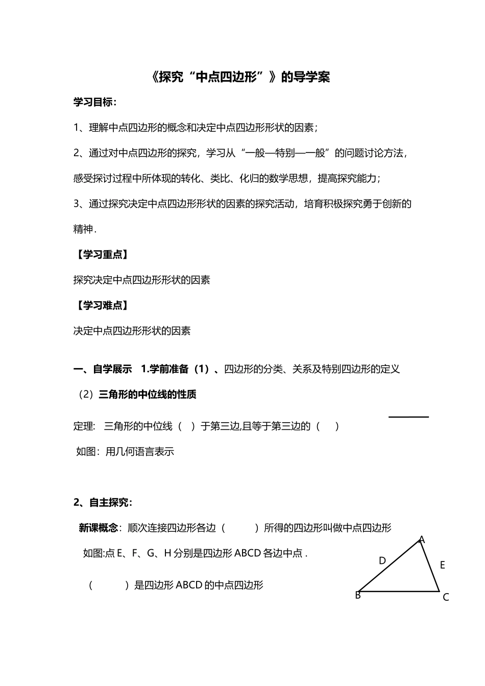 《探究“中点四边形”》的导学案2_第2页