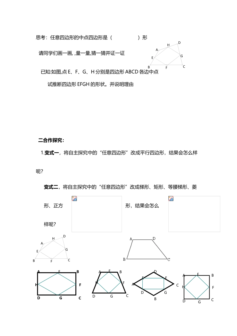 《探究“中点四边形”》的导学案2_第3页