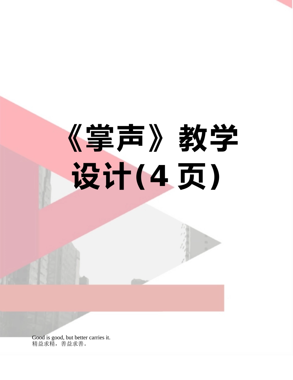 《掌声》教学设计_第1页