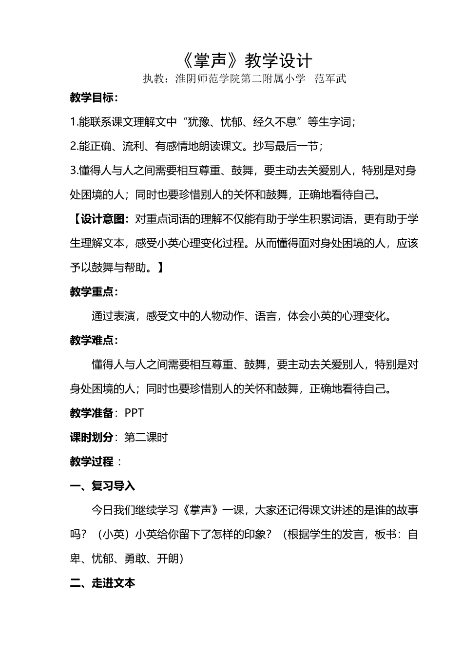 《掌声》教学设计_第2页