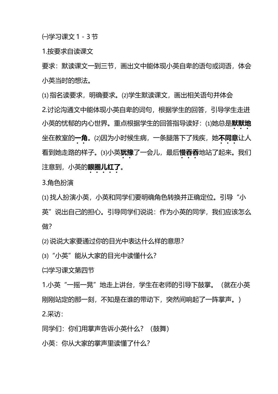 《掌声》教学设计_第3页