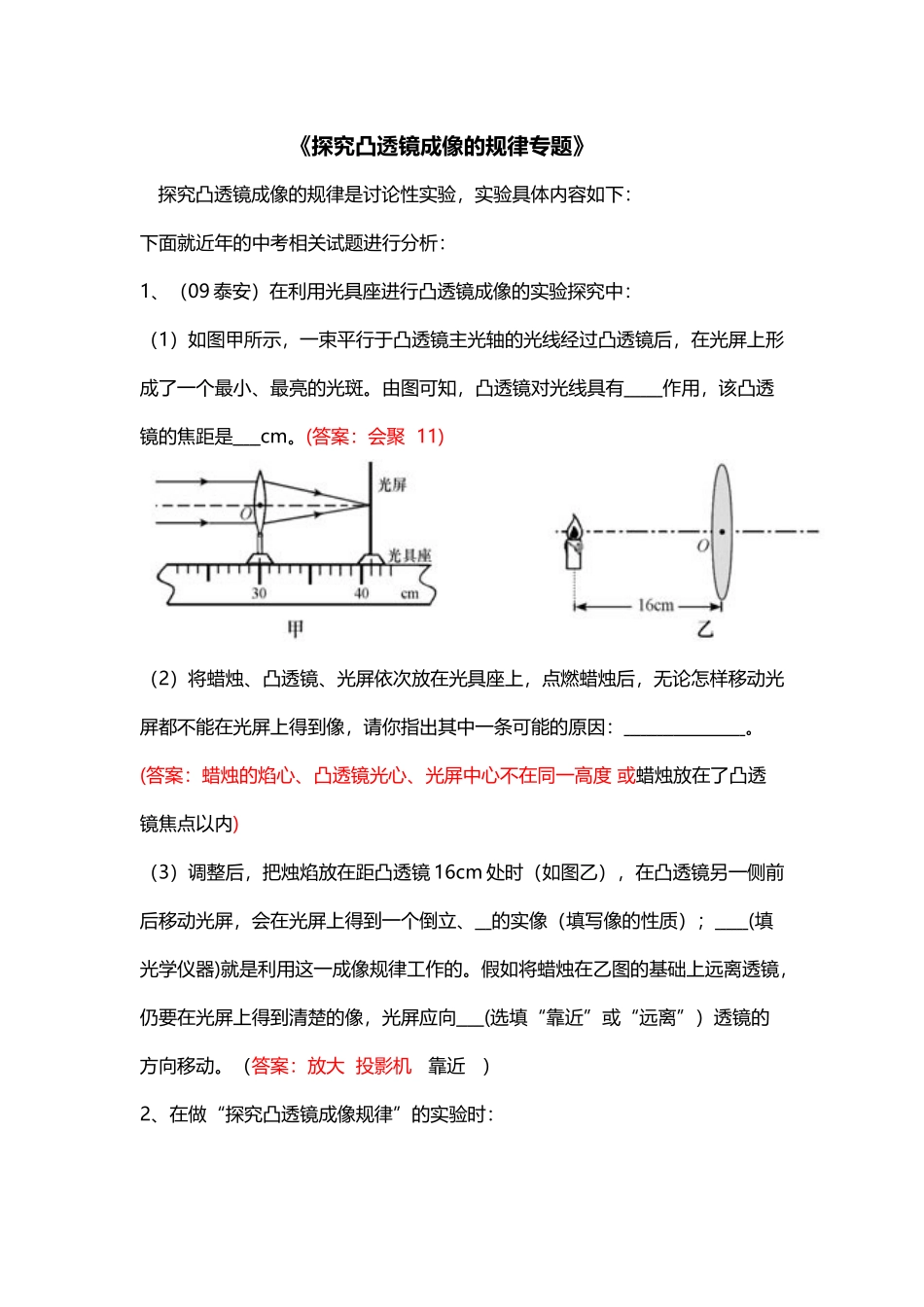 《探究凸透镜成像的规律专题》精品非常好_第2页