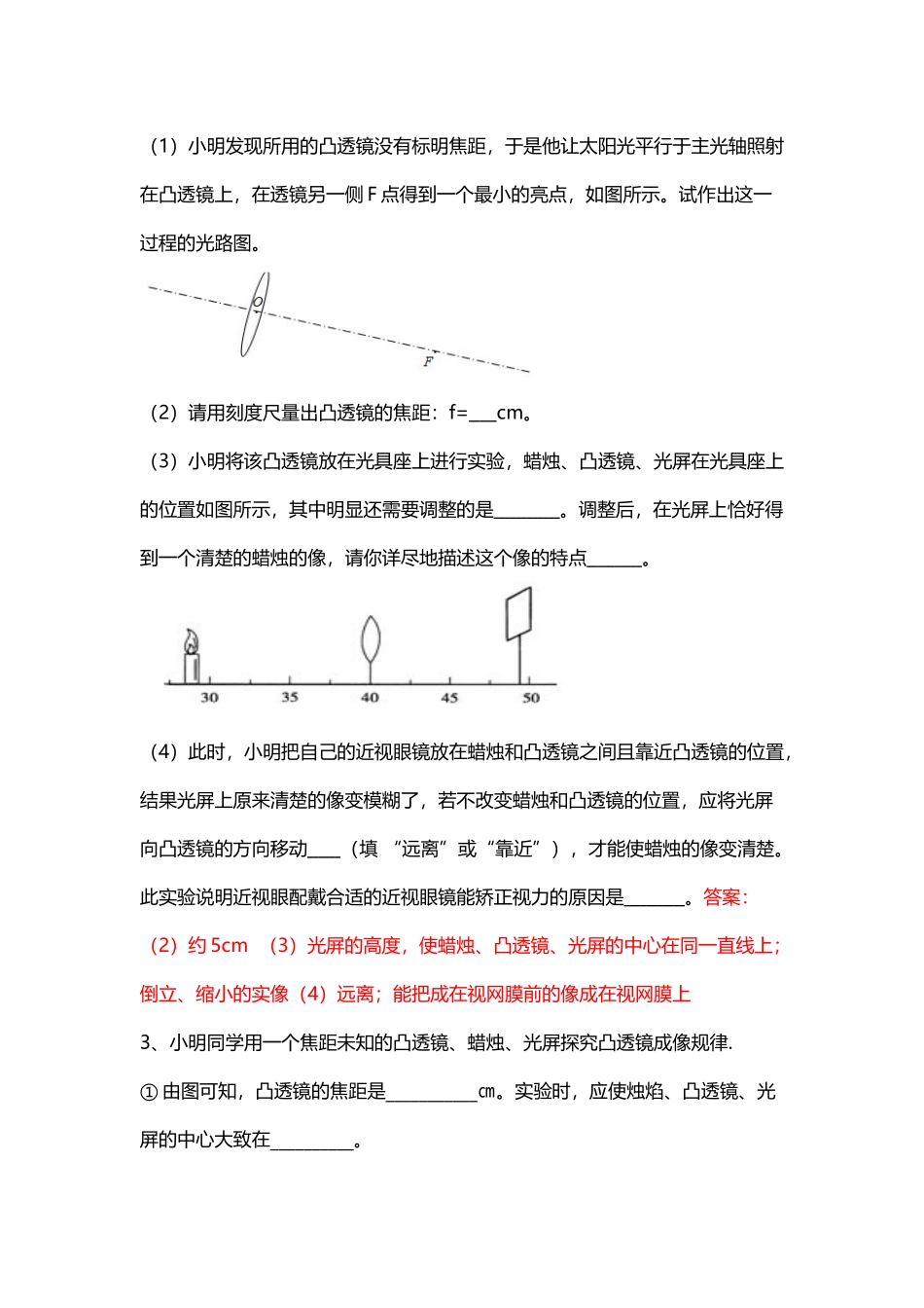 《探究凸透镜成像的规律专题》精品非常好_第3页