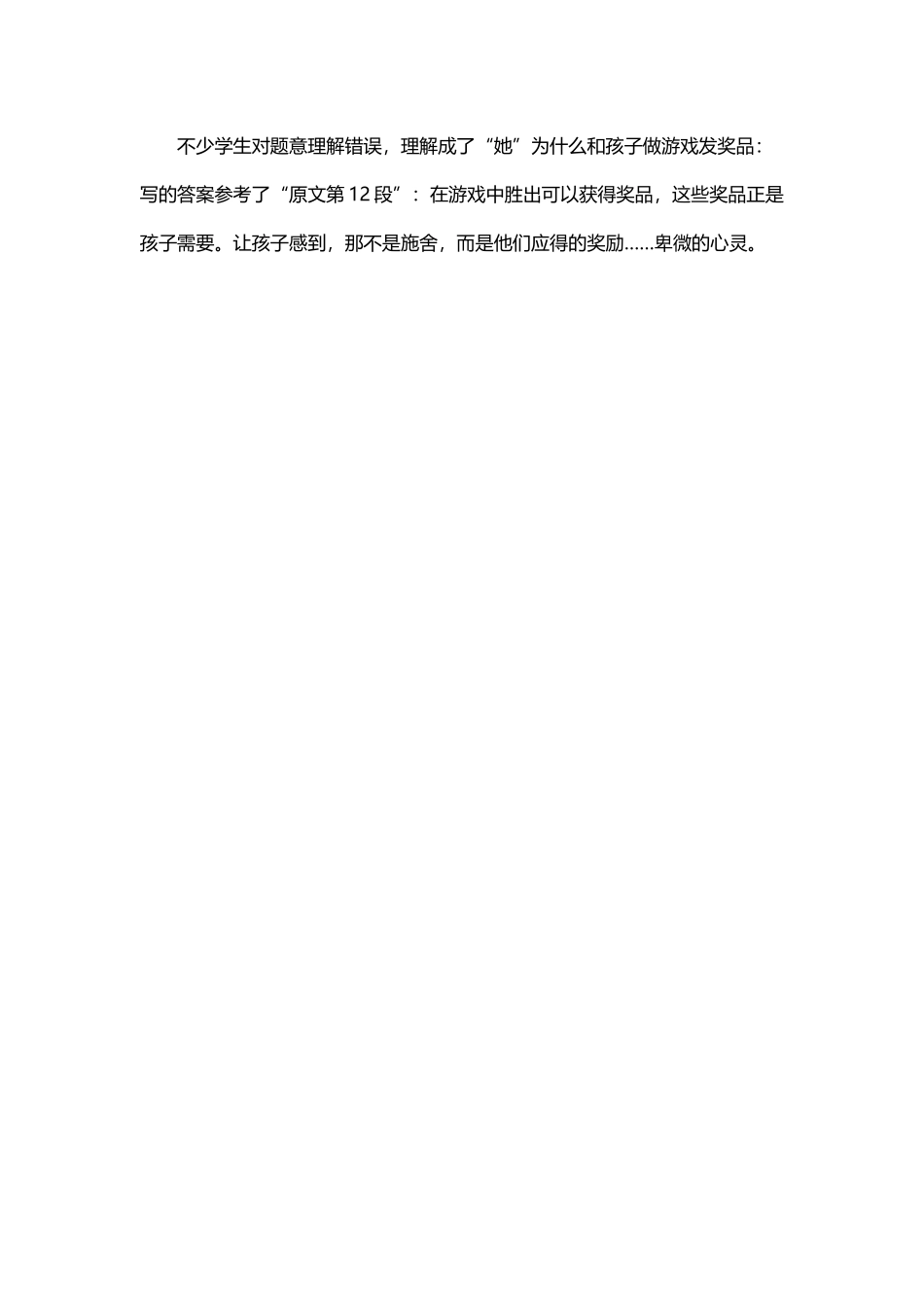 《掌心化雪》阅读质量分析_第3页