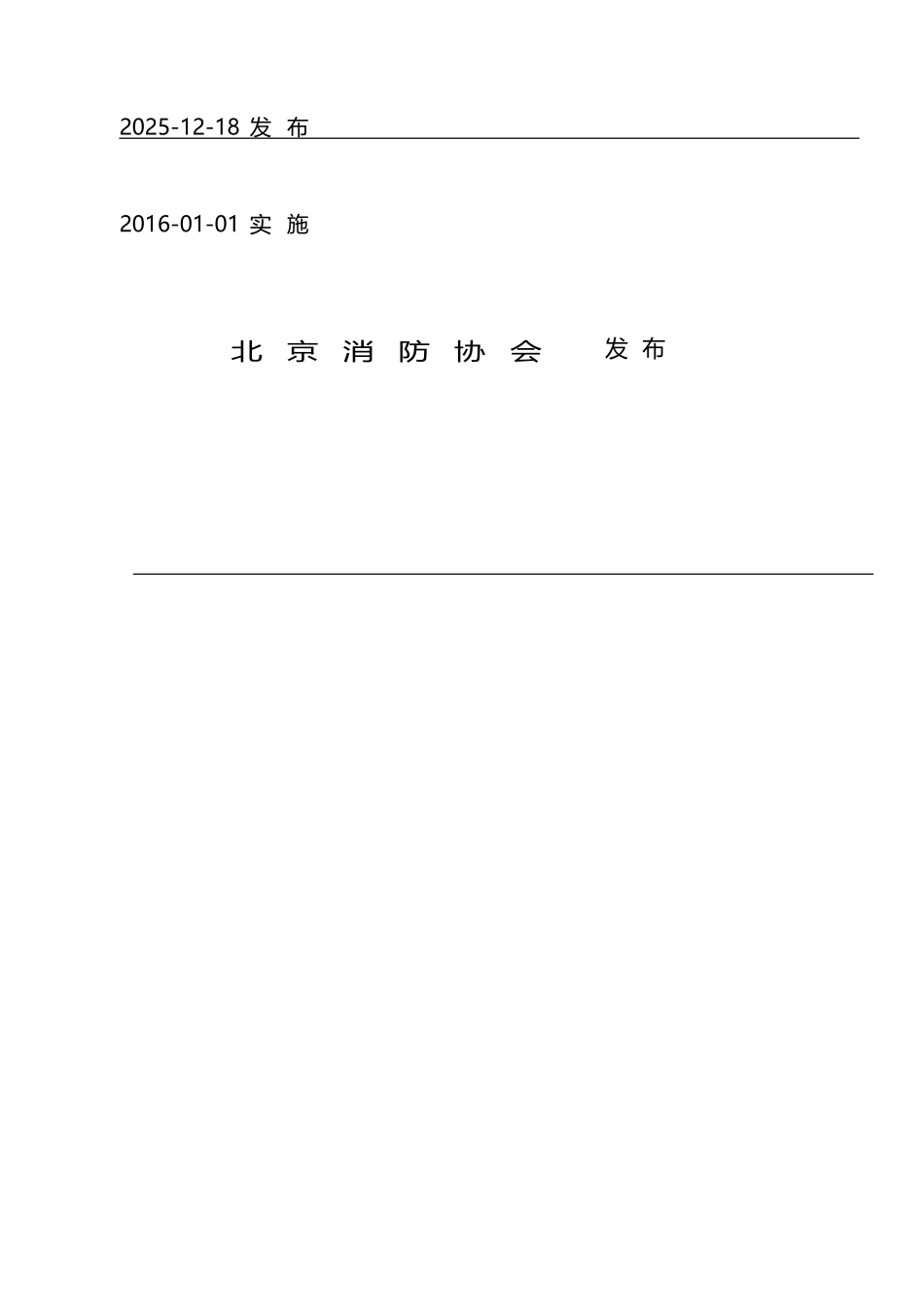 《排油烟设施清洗技术规程》_第3页