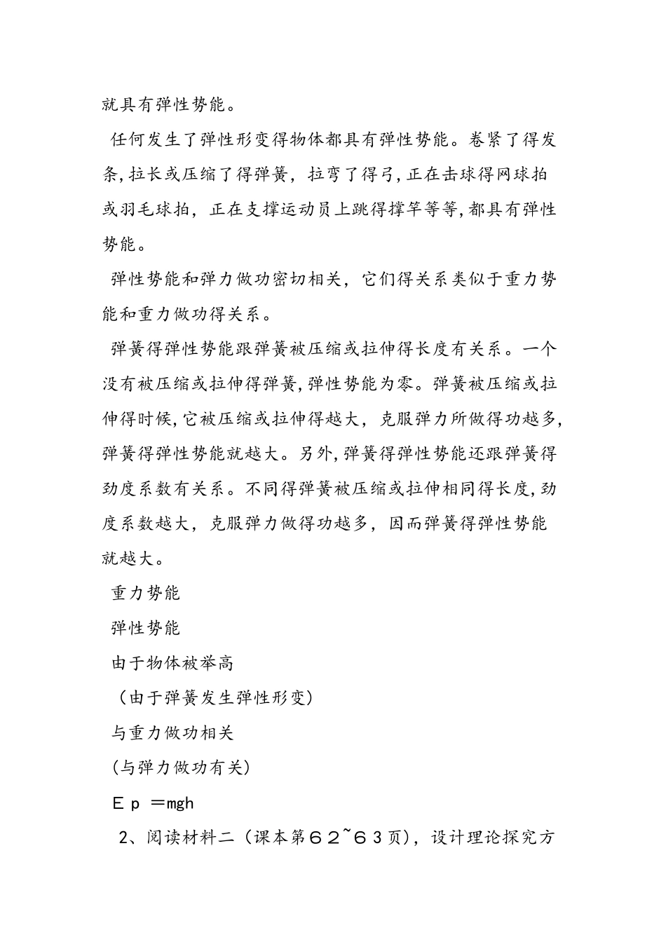 《探究弹性势能的表达式》教学设计_第2页