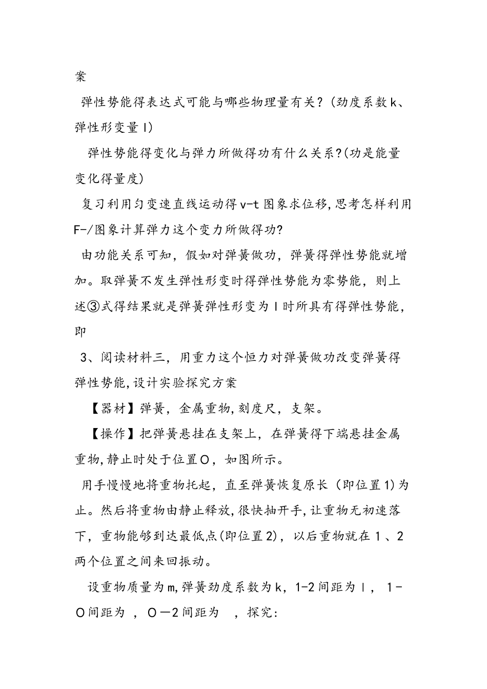 《探究弹性势能的表达式》教学设计_第3页