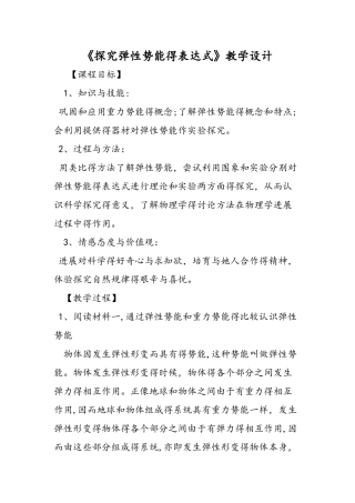 《探究弹性势能的表达式》教学设计