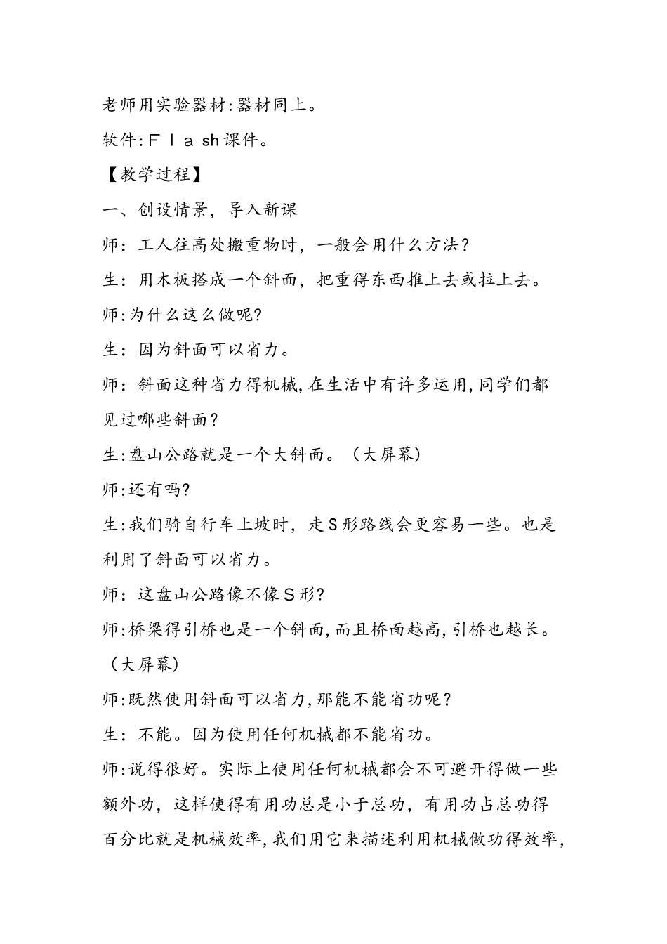 《探究斜面的机械效率》课堂实录_第2页